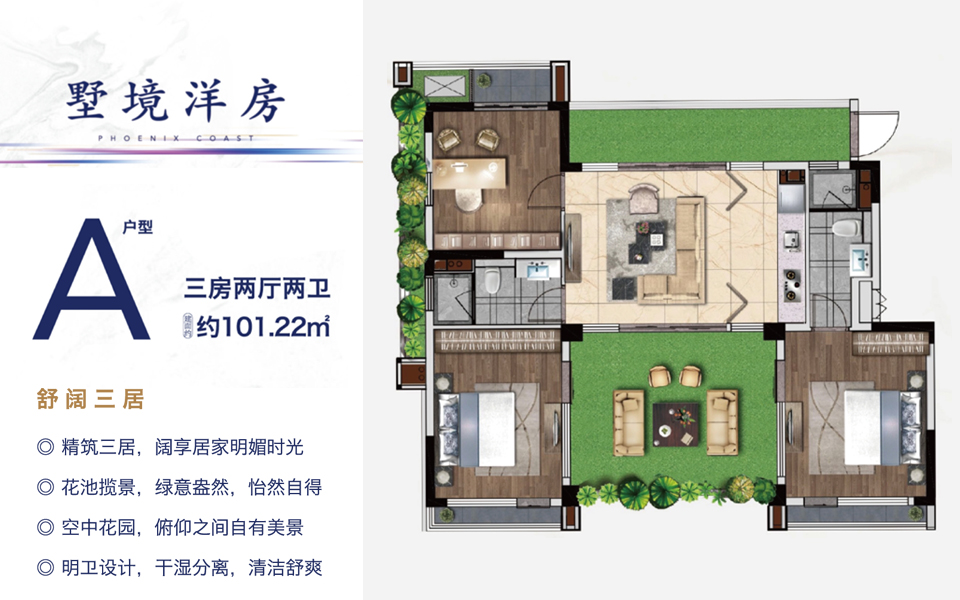 洋房 A户型3房2厅2卫