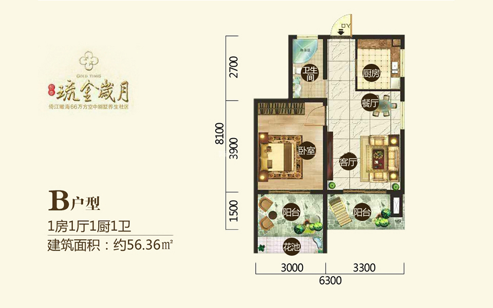 3、6号楼B户型 1房1厅1厨1卫