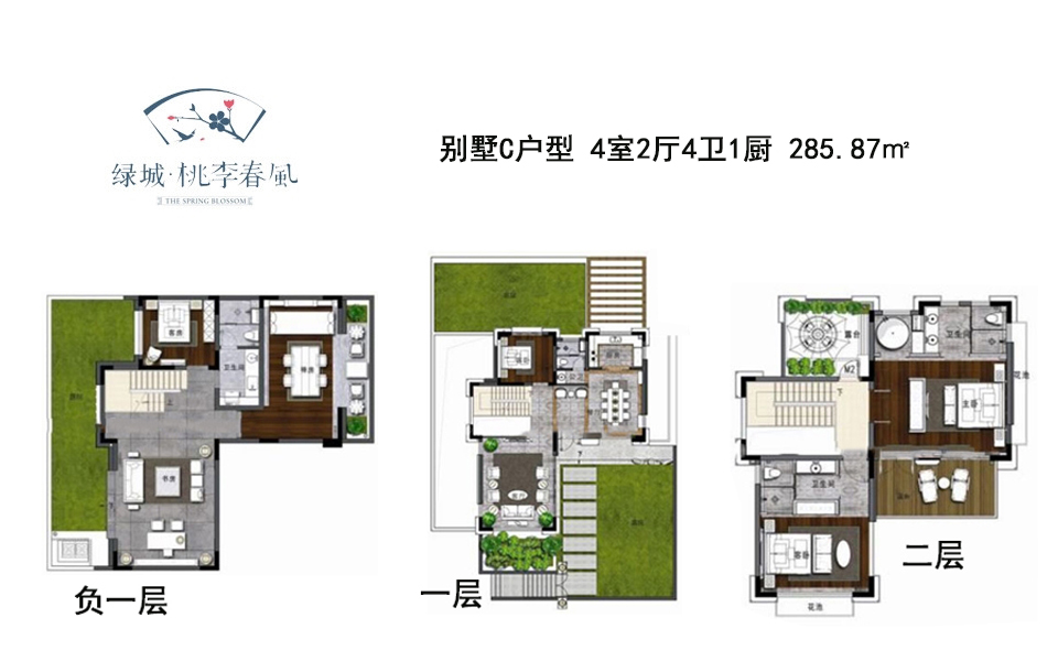 一期别墅C户型 4室2厅4卫1厨 285.87㎡