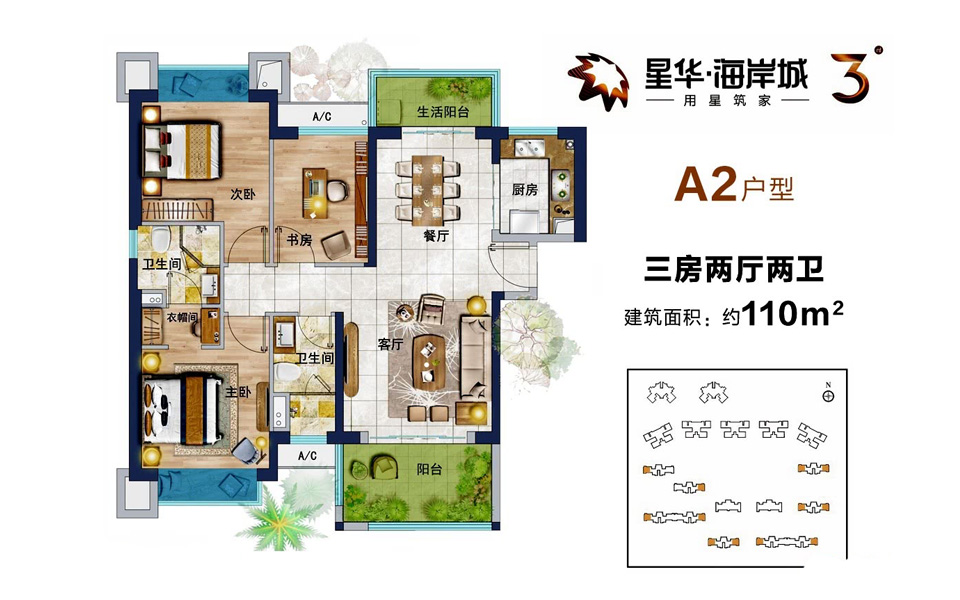 三期A2户型 3房2厅2卫