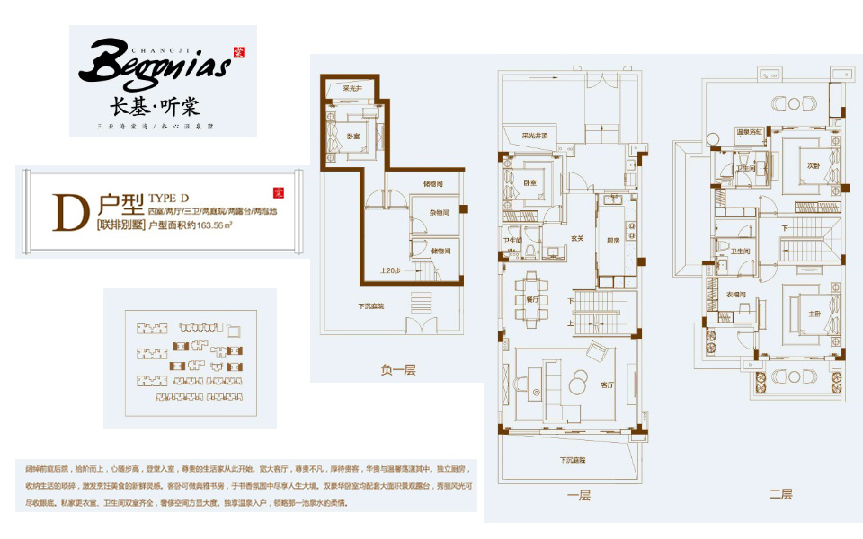 联排别墅D户型 4室2厅3卫