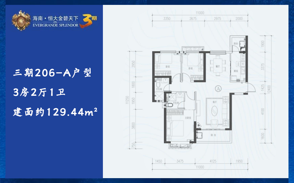 三期206-A户型 3房2厅1卫 建面约129.44m&sup2;