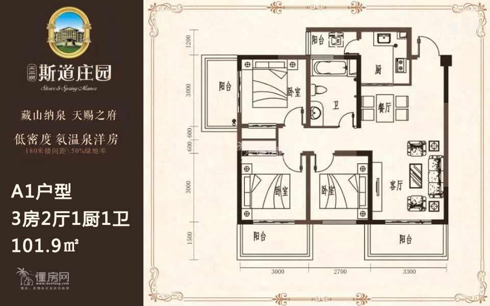 A1户型 3房2厅1卫 101.9㎡