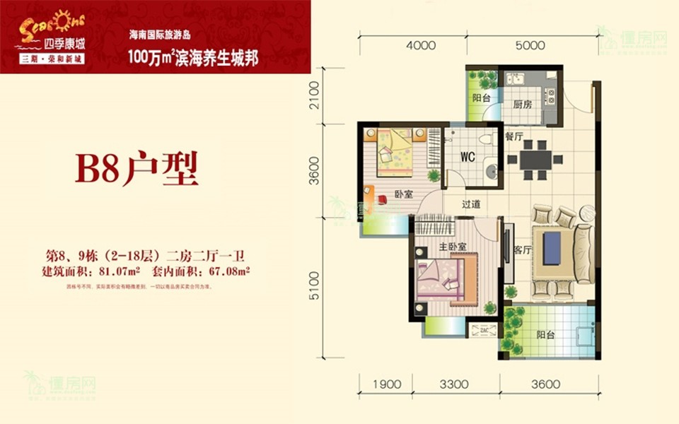 B8户型 2房2厅1卫