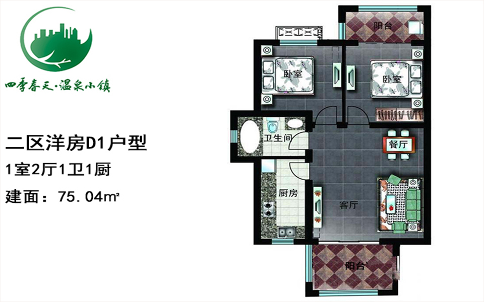 二区洋房D1户型图 1室2厅1卫1厨 建筑面积75.04㎡