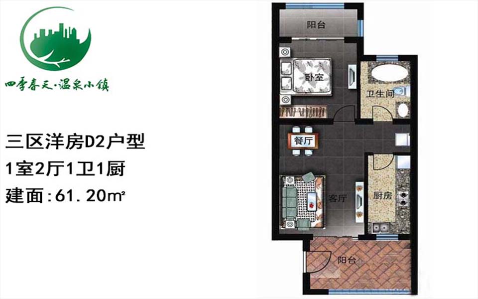 三区洋房D2户型图 1室2厅1卫1厨 建筑面积61.20㎡