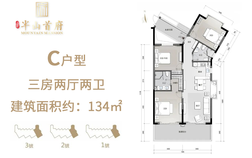 C户型 3房2厅2卫