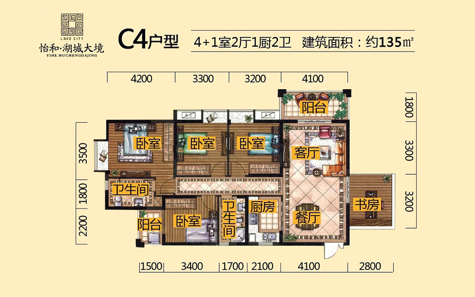C4户型 4+1室2厅1厨2卫 135㎡