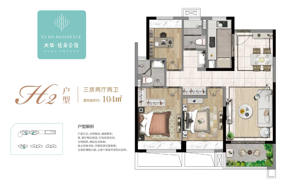 四期 H2户型 三房两厅两卫