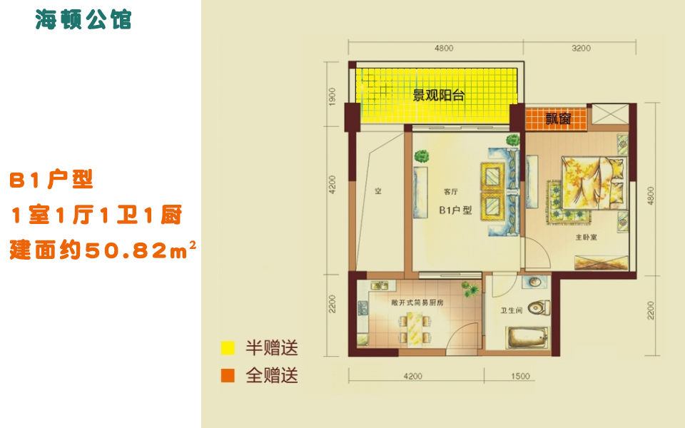 B1户型 1室1厅1卫1厨 建面约50.82m&sup2;