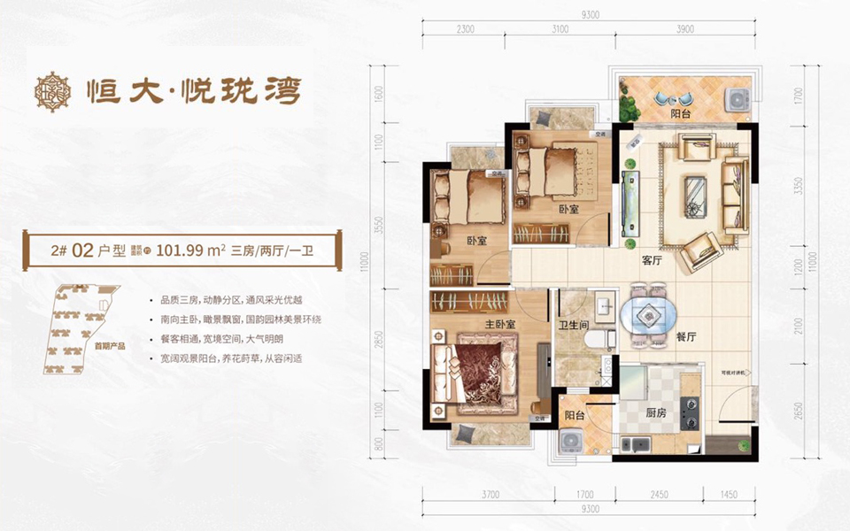 2#02户型 3房2厅1卫