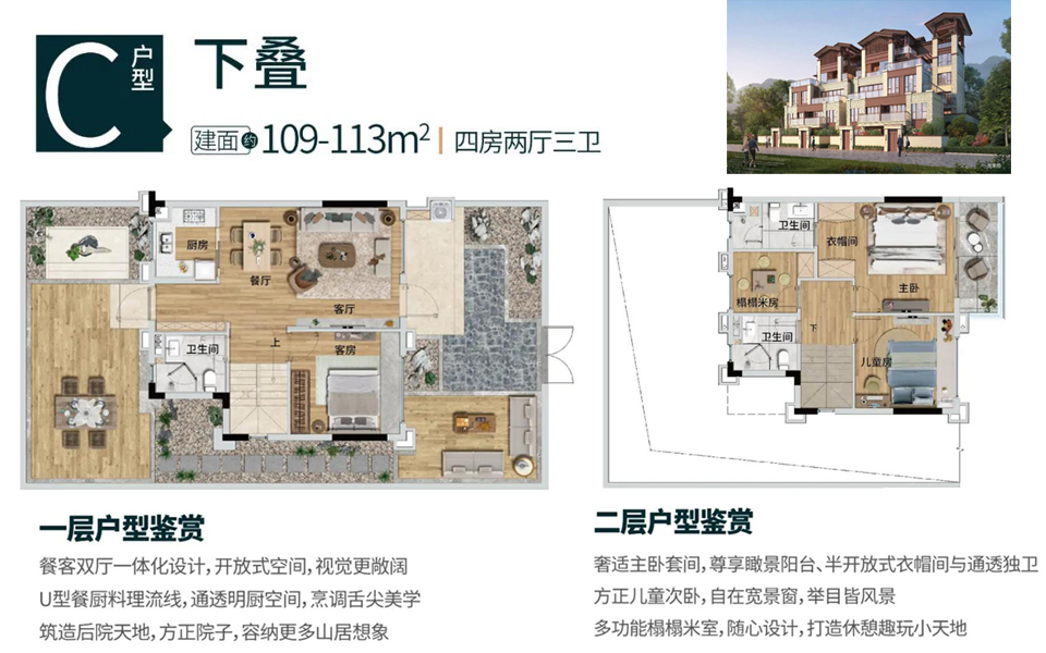 下叠 4房2厅3卫
