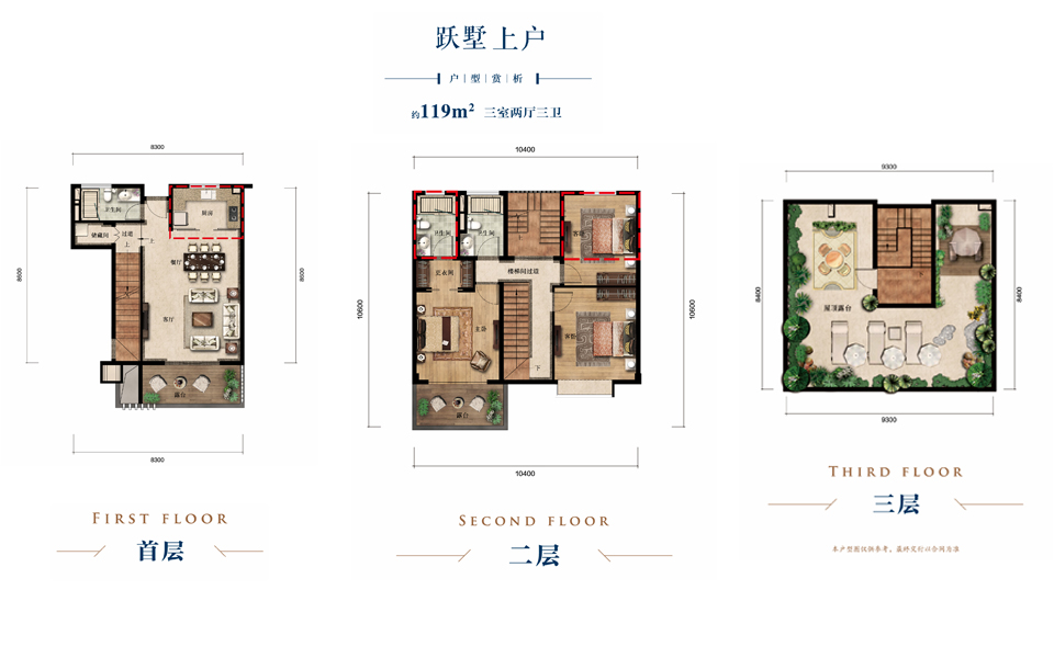 跃墅上户 三室两厅三卫