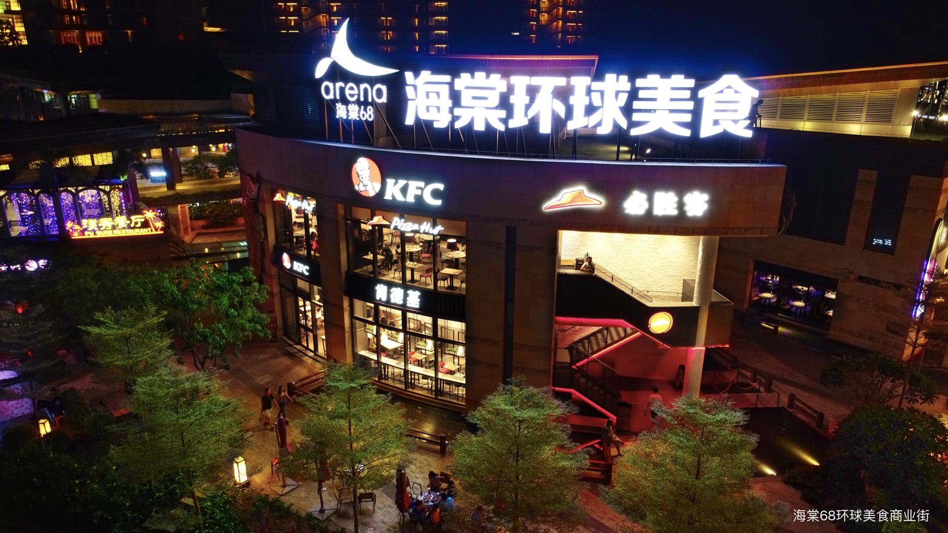 环球美食街