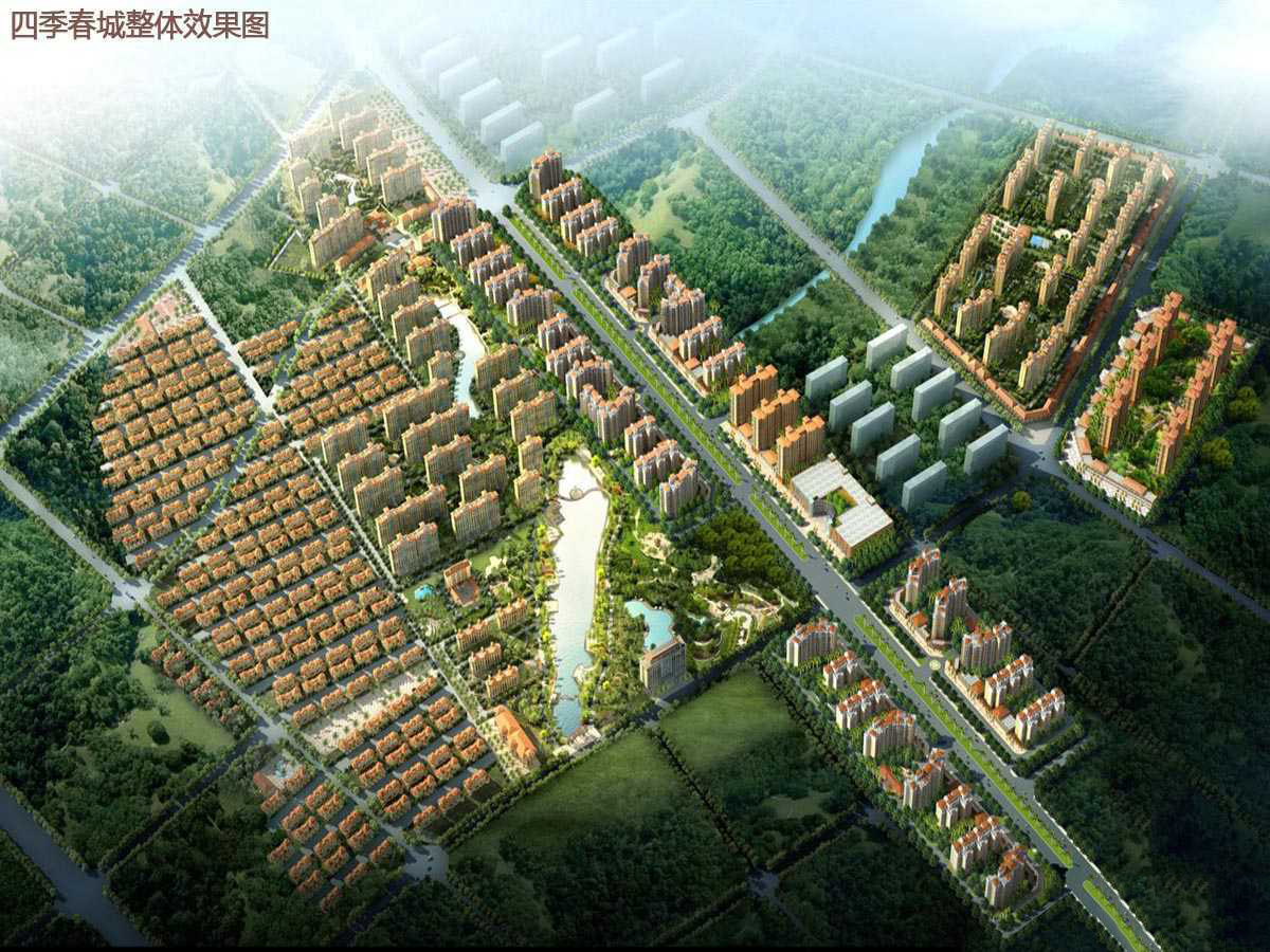 四季春城