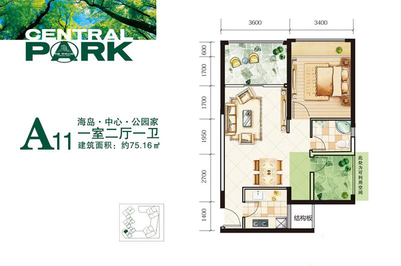 中央公园A11户型 2室2厅1卫