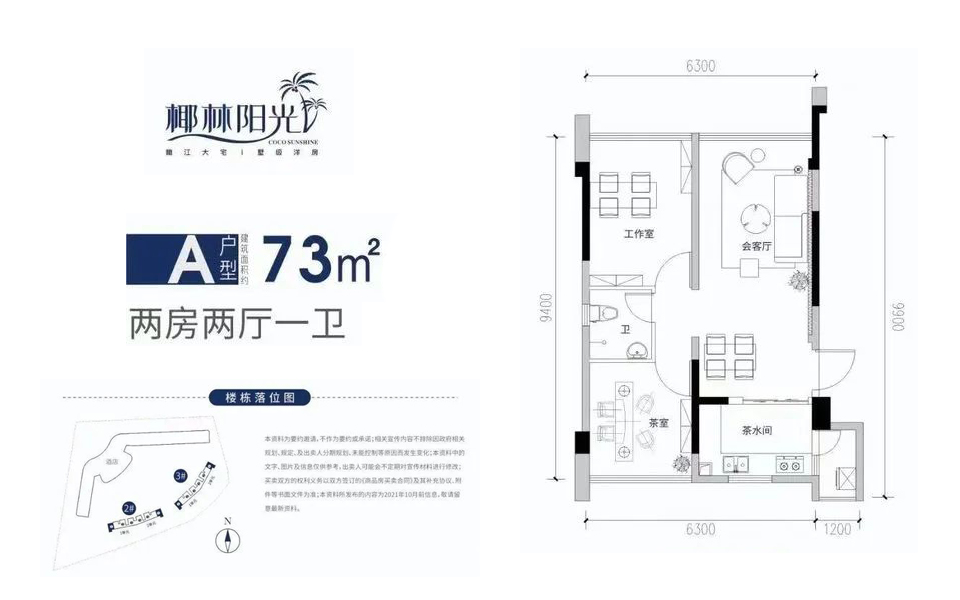 A户型 2房2厅1卫