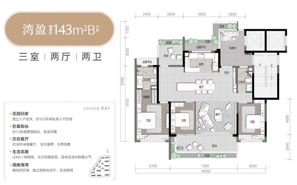 湾盈B户型 3房2厅2卫