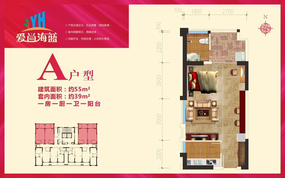 A户型 一房一厨一卫一阳台 建面约55m&sup2;