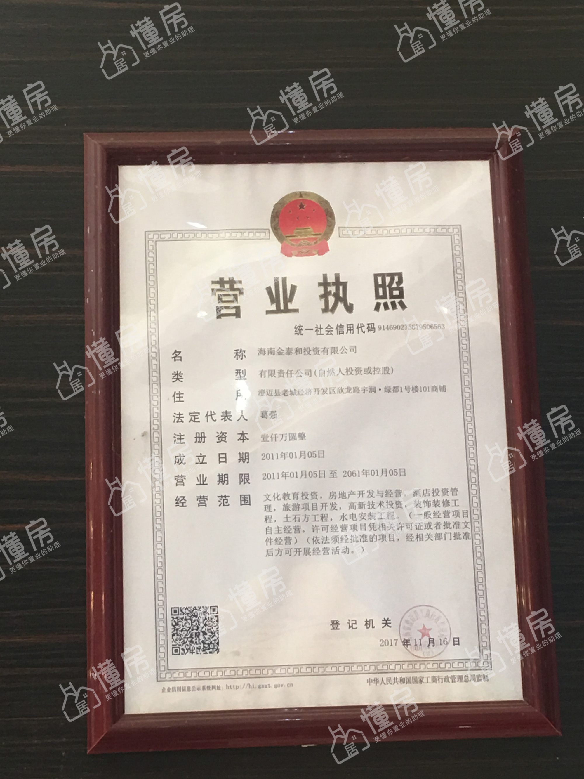 宇润绿都营业执照