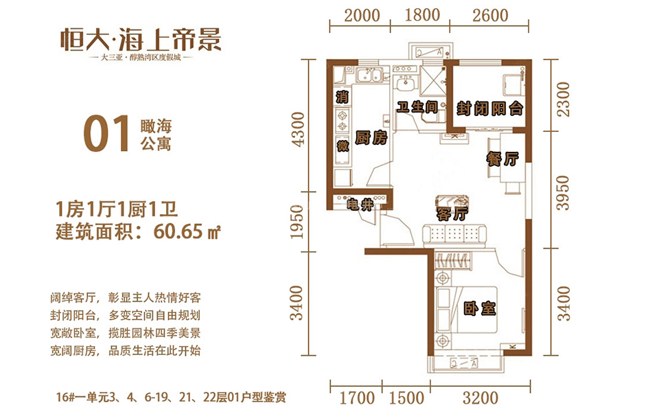 16号楼01户型 1房1厅1厨1卫 60.65㎡