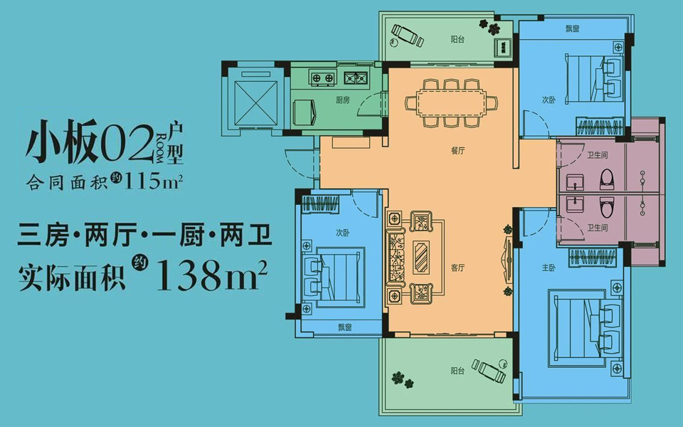 小板02户型 3房2厅