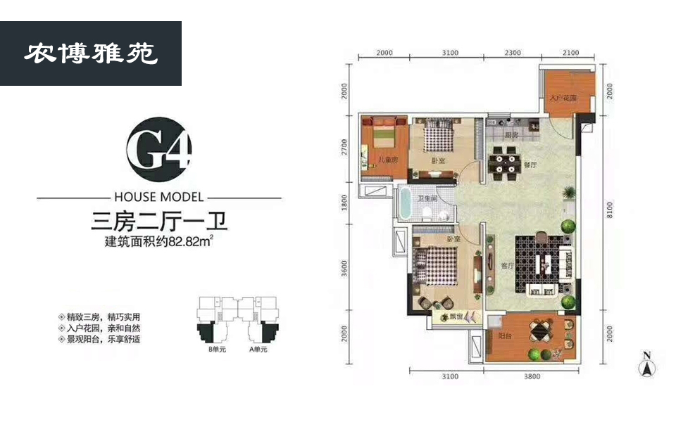 G4户型 3房2厅1卫 建面约82.82m&sup2;