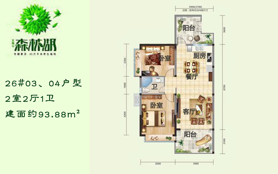 26#03、04户型 2室2厅1卫 建面约93.88m&sup2;