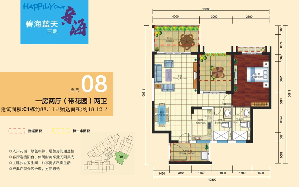 三期C1栋 08户型 一房两厅两卫 