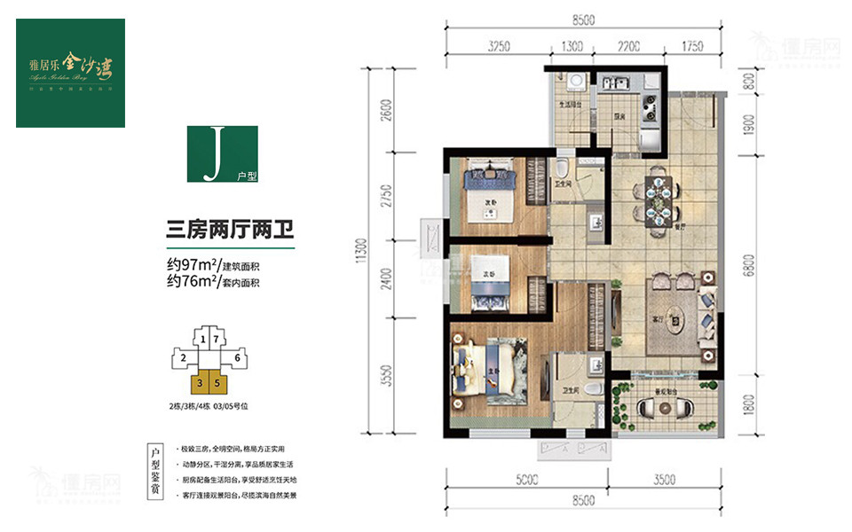 J户型 3房2厅2卫