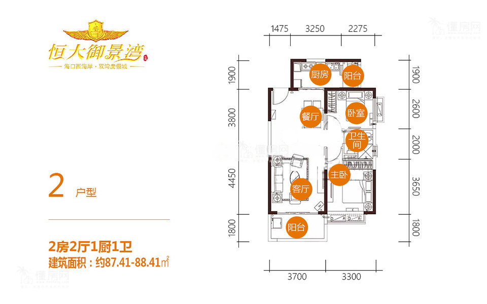 50号楼02户型 2房2厅1厨1卫 87.41㎡