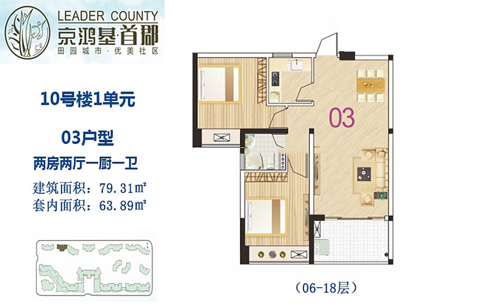 10号楼1单元3户型(6-18层) 2房2厅1厨1卫 79.31㎡