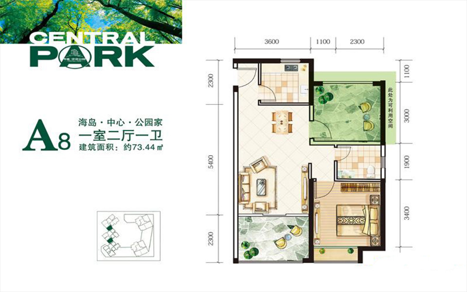 中央公园A8户型 1室2厅1卫1厨