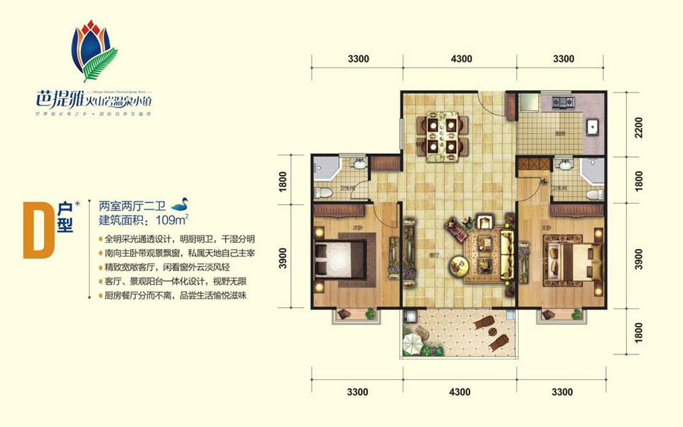 D户型 2室2厅2卫1厨