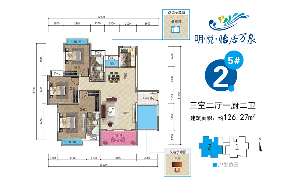 2户型 5# 3室2厅1厨2卫 建面约126.27m&sup2;