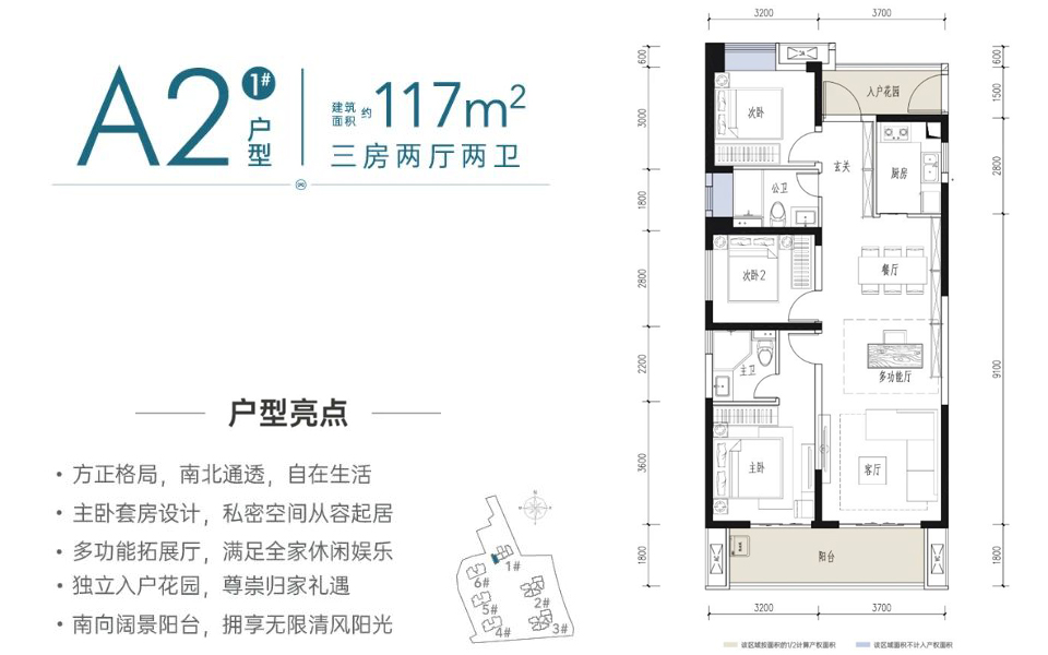 A2户型 3房2厅2卫