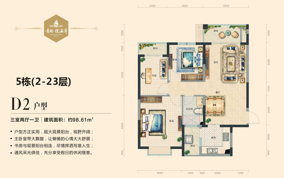 D2户型 5栋 三室两厅一卫