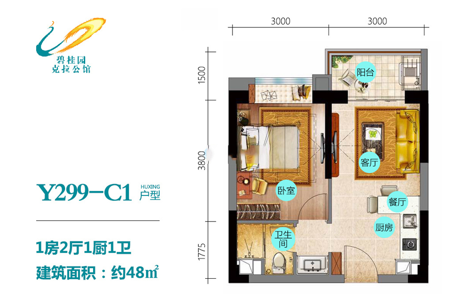 克拉公馆Y299-C1户型 1房2厅1厨1卫 