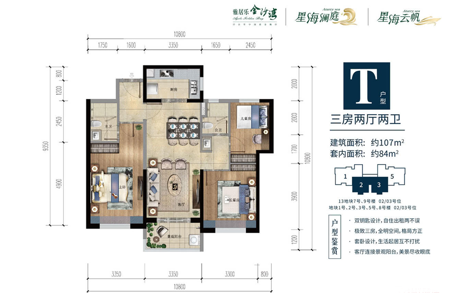 T户型 3房2厅2卫