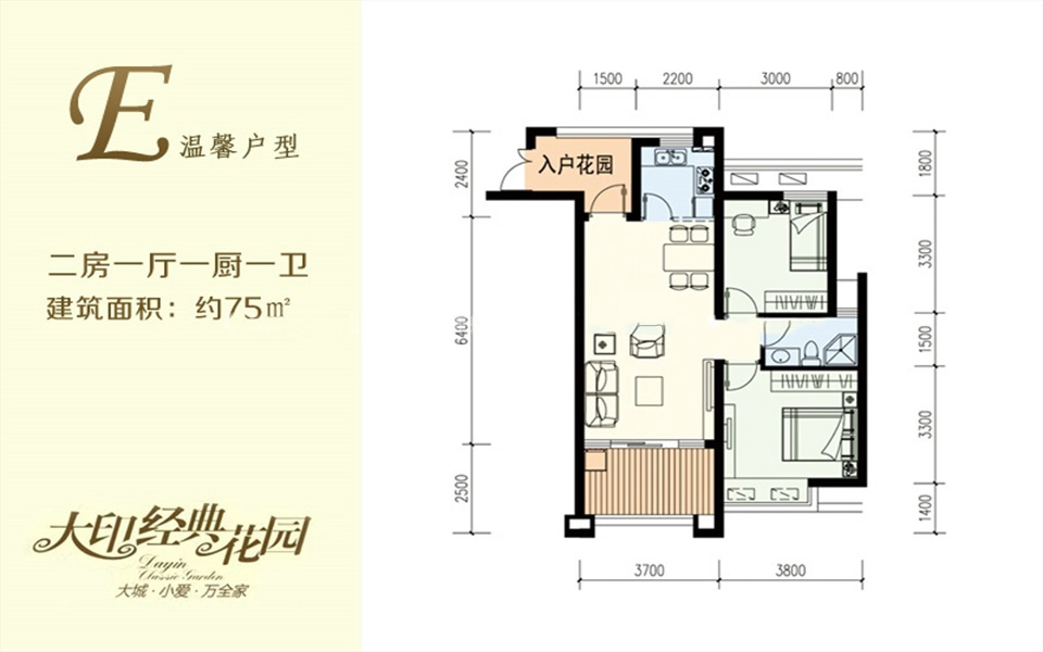 E户型 2房1厅1厨1卫 75㎡