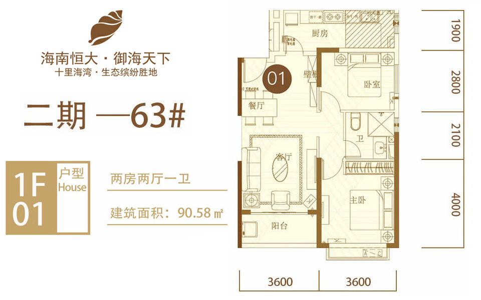 63# 01户型 2房2厅1卫