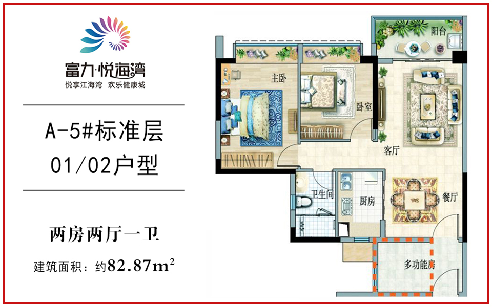 A-5标准层 01、02户型 2室2厅1卫
