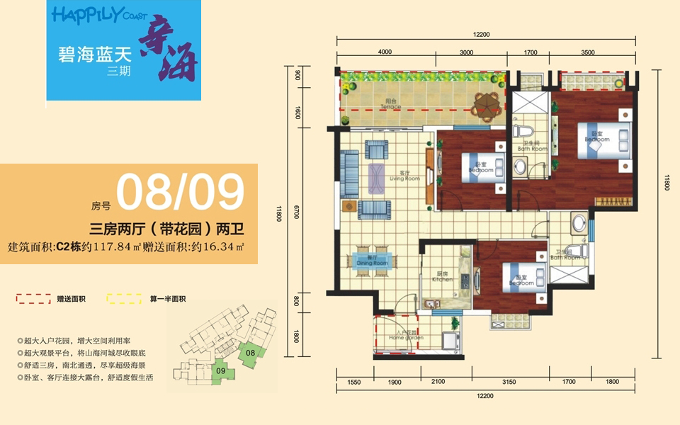 三期C2栋 08、09户型 三房两厅两卫 