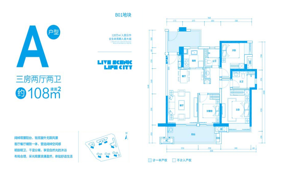 B01地块A户型 3房2厅2卫