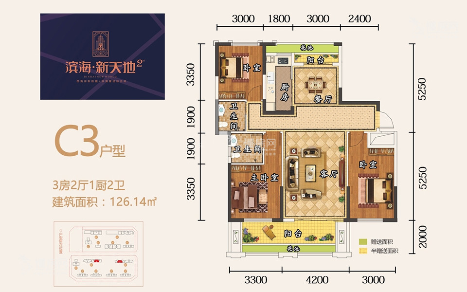 二期C3户型 3房2厅1厨2卫 