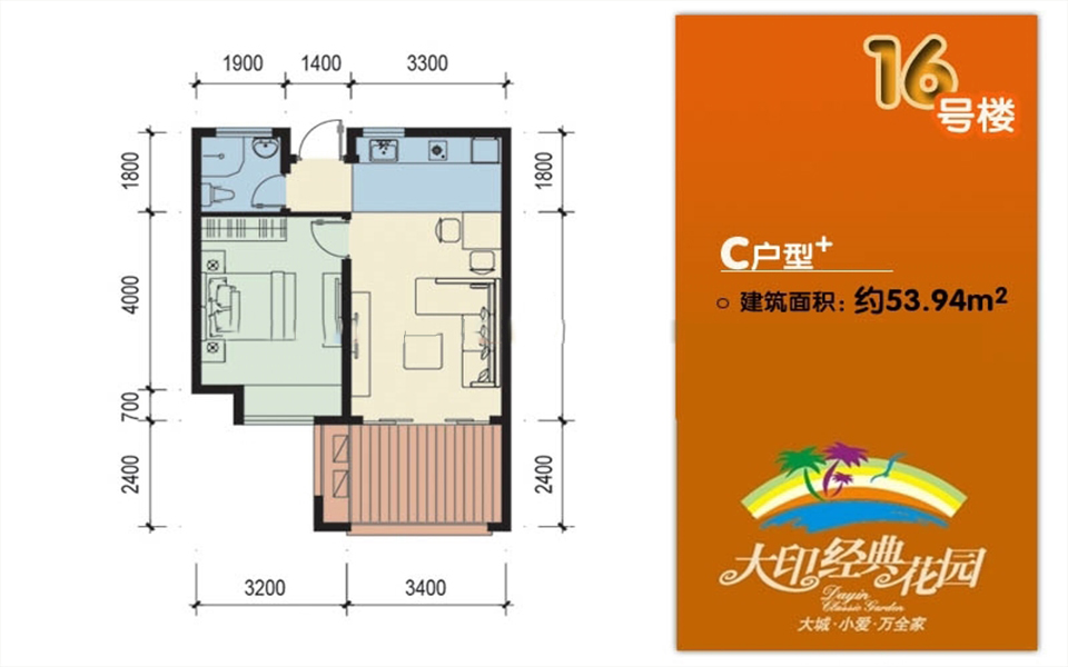 16号楼C户型 1房2厅1厨1卫 53.94㎡