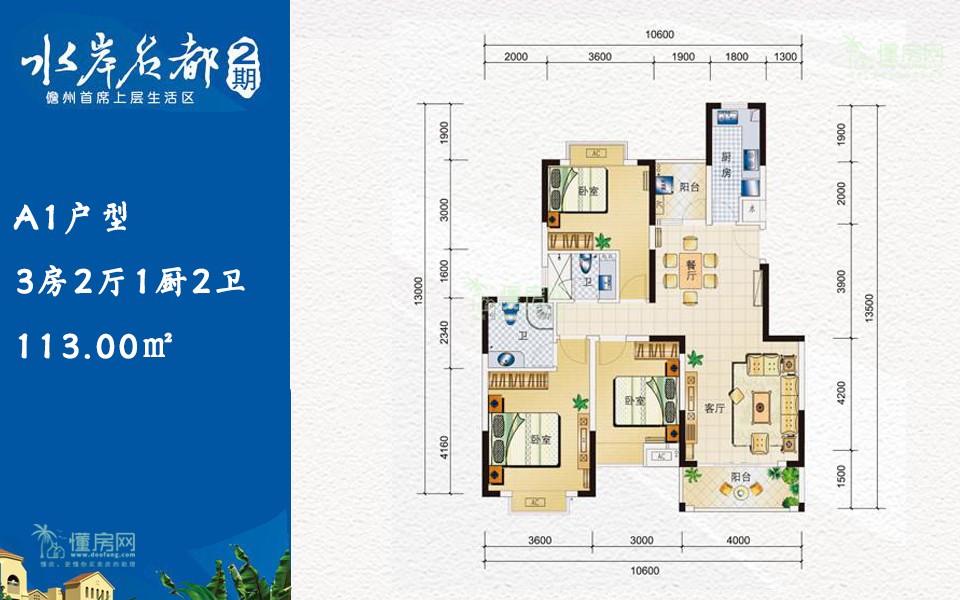 A1户型 3房2厅1厨2卫 113.00㎡