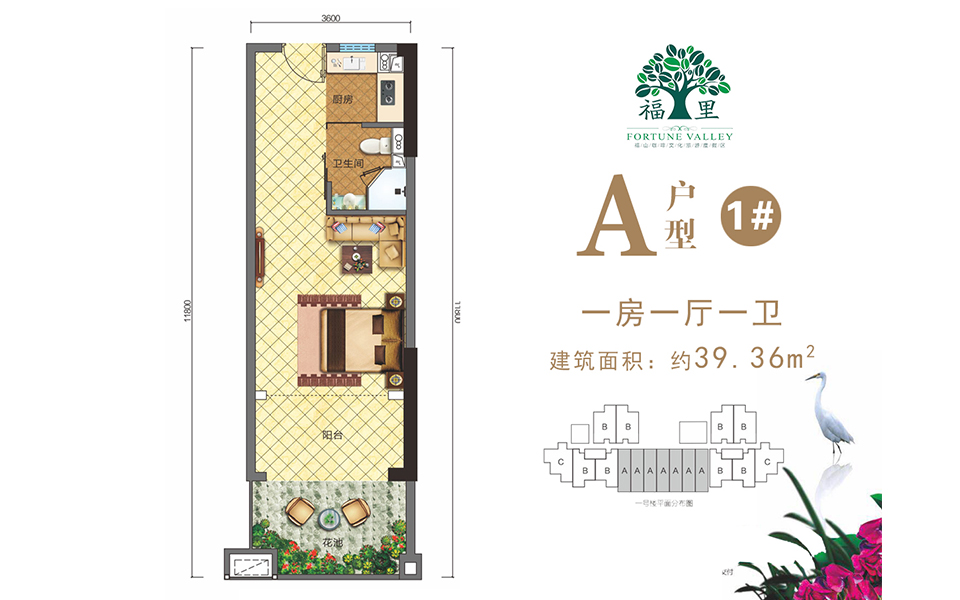 A户型1# 1房1厅1卫 建面约39.36m&sup2;