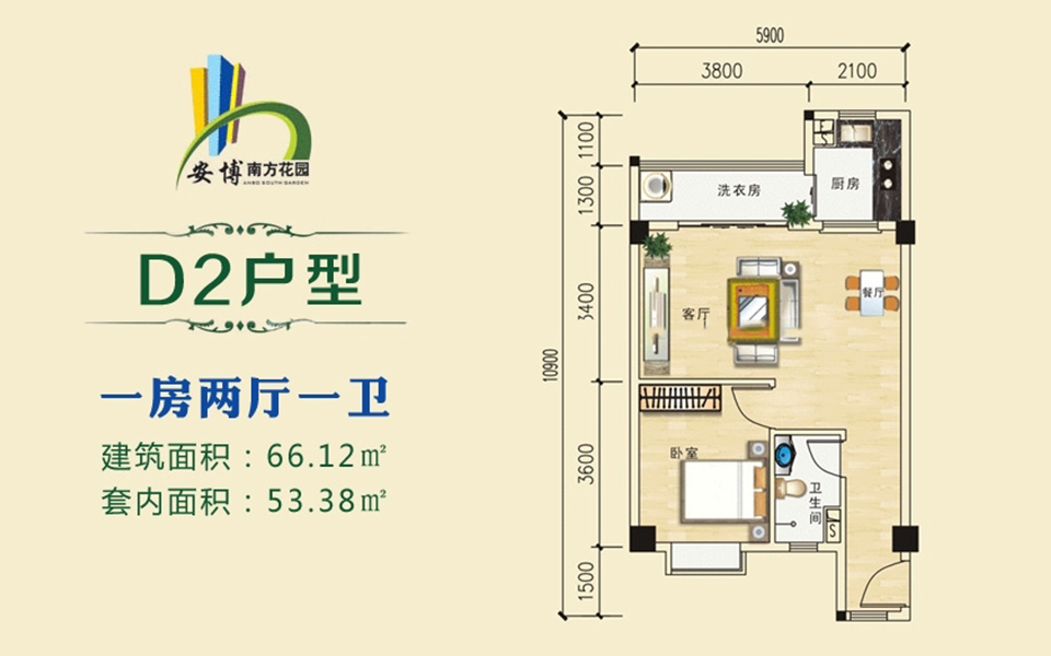 一期D2户型 1房2厅1厨1卫 66.12㎡
