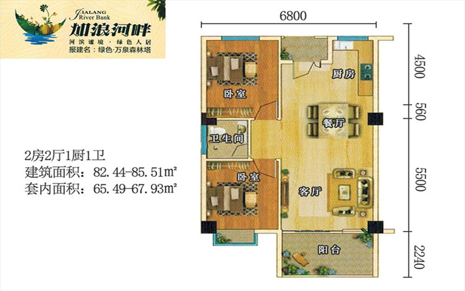 2房2厅1厨1卫 82.44-85.51㎡